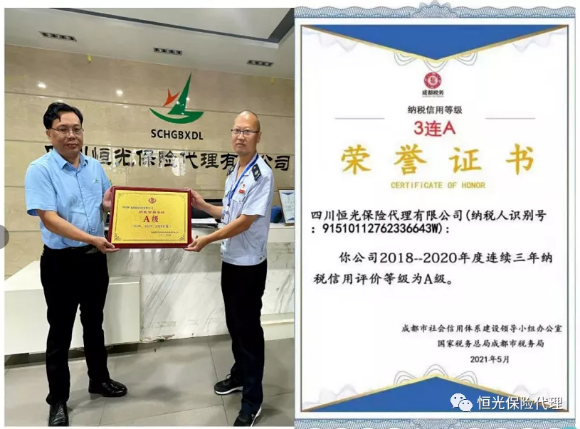 快报：恒光纳税信用等级3连A