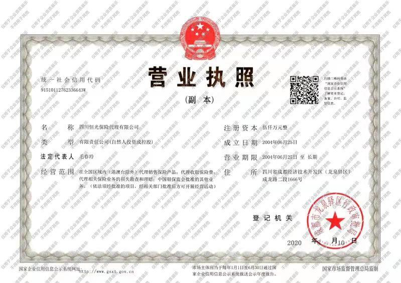 营业执照